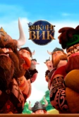 Викинг Вик (2019)