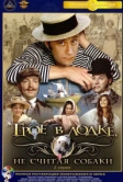 Трое в лодке, не считая собаки (1979)