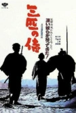 Три самурая вне закона (1964)
