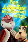Как Алдар-Косе перехитрил тигра (1976)