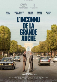 Большая арка (2025)