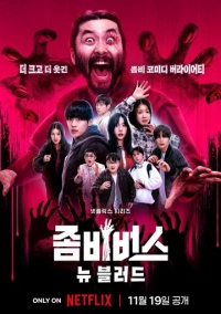 Вселенная зомби (2023)