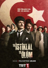 Независимость или смерть (2020)