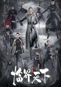 Легенда о воюющих царствах: Мир в кризисе (2019)