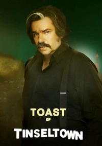 Тост из Тинселтауна (2022)