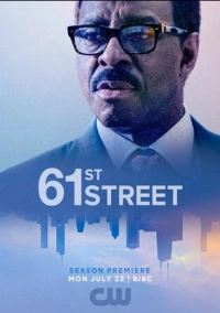 61-я улица (2022)