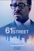 61-я улица (2022)