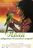 Поли (1998)