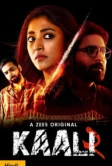 Каали (2018)