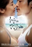 Влюблённые с Хэундэ (2012)