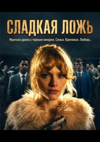 Мята (2026)