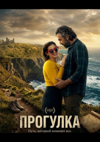 Прогулка (2024)