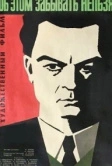 Об этом забывать нельзя (1954)