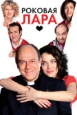 Роковая Лара (2009)