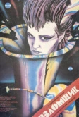 Взломщик (1987)