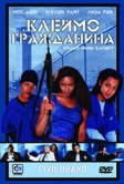 Клеймо гражданина (2002)
