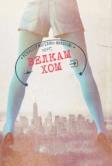 Велкам хом (2013)