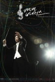 Вирус Бетховена (2008)