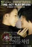 Если любить... как они (2007)