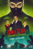 Дьяволик 2: Гинко атакует! (2022)