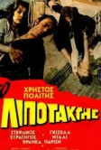 Дезертир (1970)