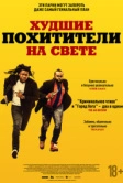 Худшие похитители на свете (2024)