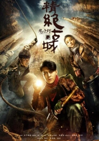 Свеча в гробнице (2016)