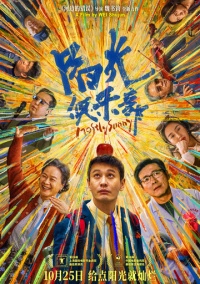 Солнечный клуб (2024)