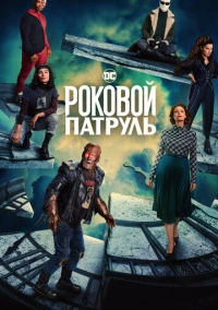 Doom Patrol