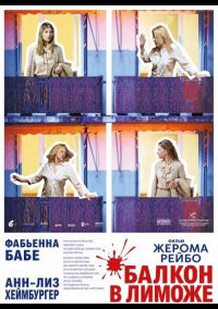 Балкон в Лиможе (2025)