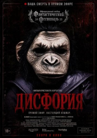 Дисфория (2025)