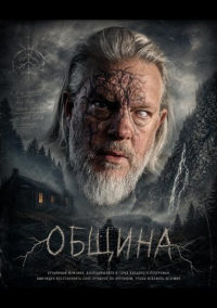 Община (2025)