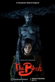 Берёза (2019)