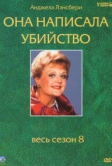 Она написала убийство (1984)