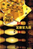 Западные ворота парка Икэбукуро (2000)