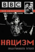 BBC: Нацизм – Предостережение истории (1999)