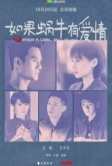 Когда улитка влюблена (2016)