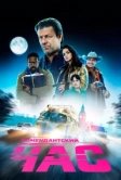 Комендантский час (2019)