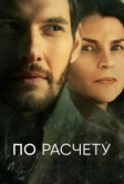По расчету (2019)