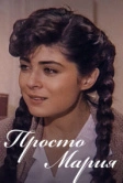 Просто Мария (1989)