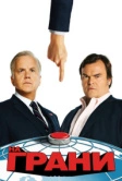На грани (2015)