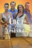 Свет и тень маяка (2016)