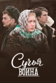 Сучья война (2014)