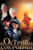 Остров сокровищ (1982)