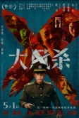 В ловушке (2025)