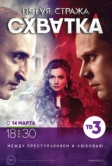 Пятая стража (2013)