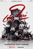 Девушка из ниоткуда (2018)