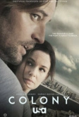 Колония (2016)
