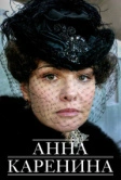 Анна Каренина (2008)
