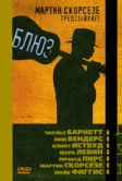 Блюз (2003)